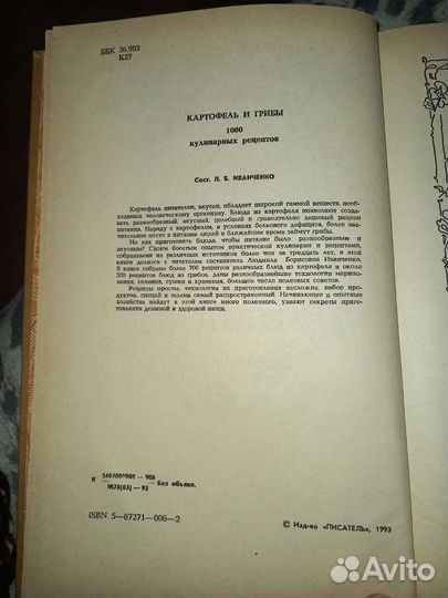 1000 рецептов грибы и картофель