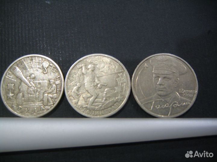 Монета 2 рубля Тула Сталинград 2000 и Гагарин 2001