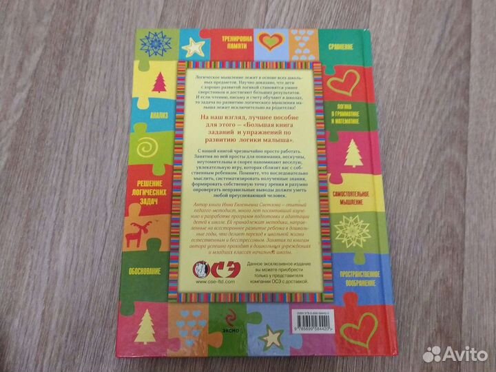 Книга заданий и упражнений по развитию логики