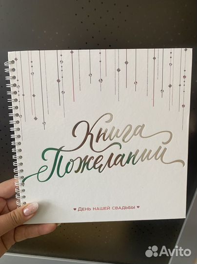Книга пожеланий для свадьбы