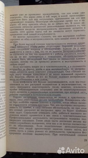 Книги по психологии К.Леонгард Акцентуированные