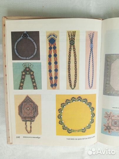 Рукоделие. Вышивание. Вязание. Плетение. 1992