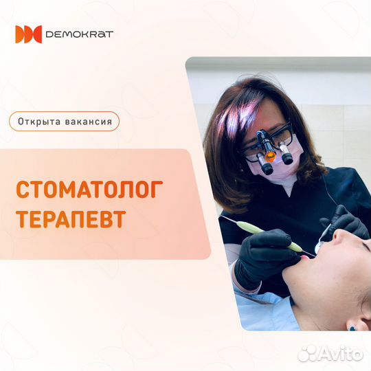 Врач стоматолог терапевт