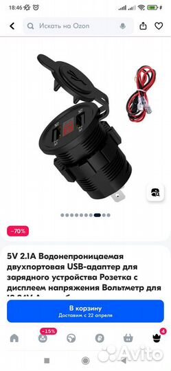 5v 2.1A водонепроницаемый USB адаптер