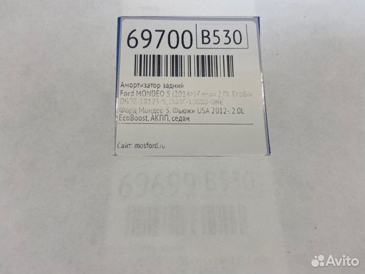 Амортизатор задний Ford Mondeo 5 (2014) седан