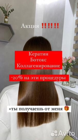 Кератин ботокс
