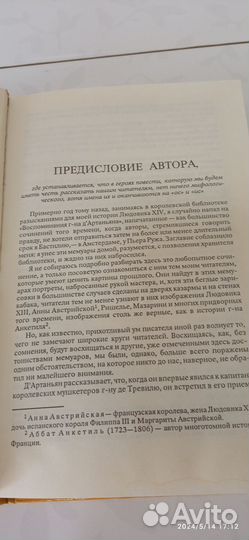 Книга А. Дюма Три Мушкетёра