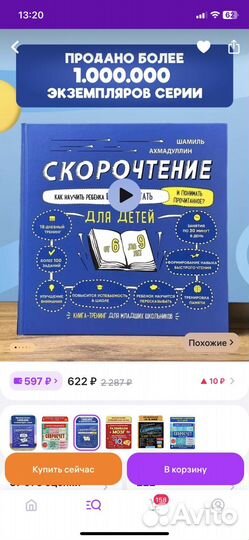 Ш. Ахмадуллин Скорочтение для детей от 6 до 9 лет