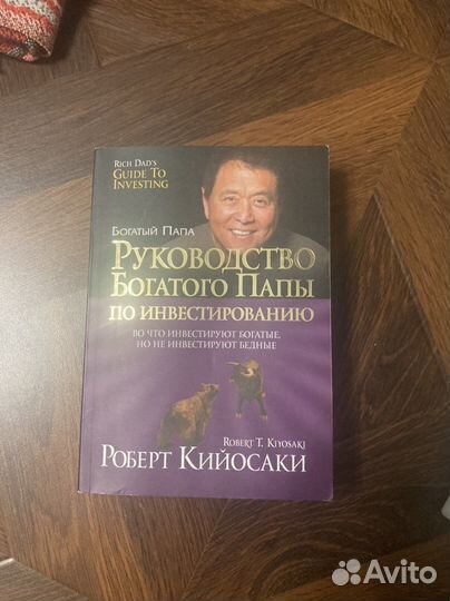 Серия книг Богатый папа