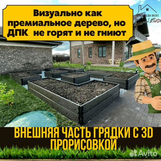 Грядки из дпк