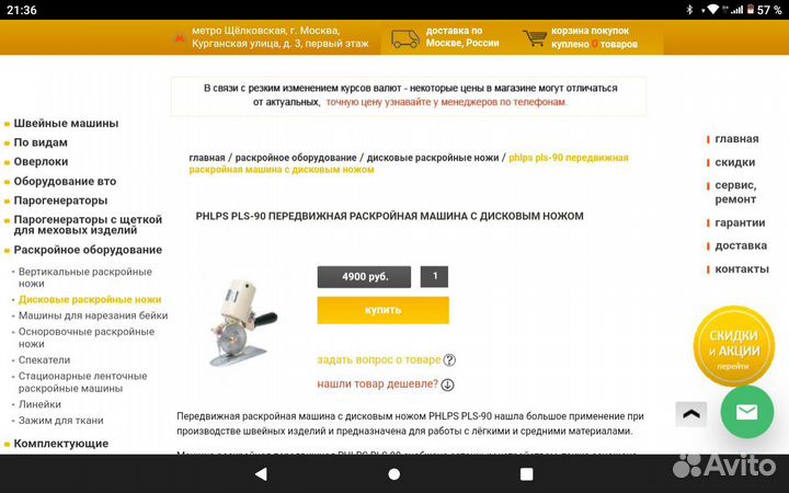 Нож закройный