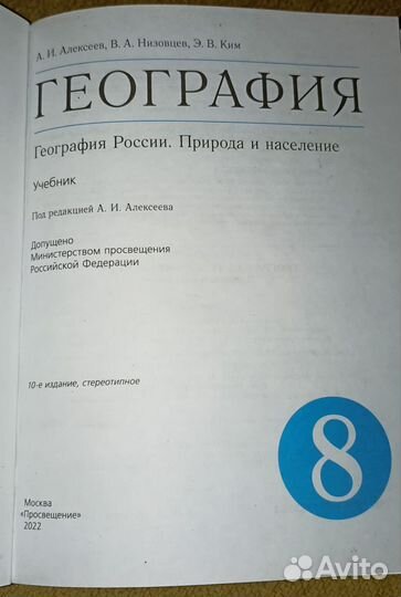 Учебник по географии 8 класс