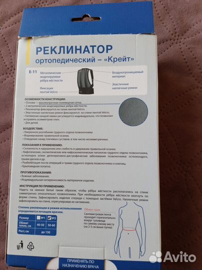 Корректор осанки детский