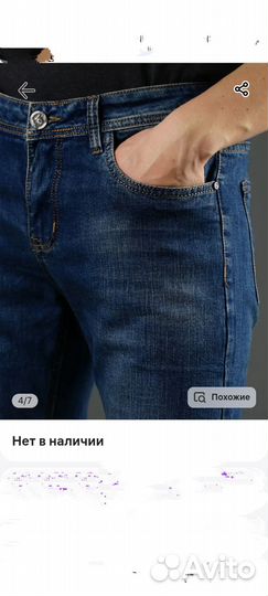 Джинсы мужские размер 33