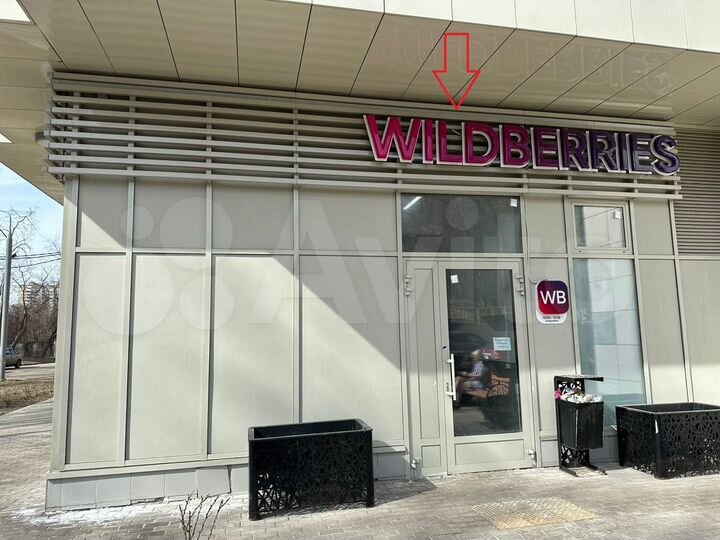 Wildberries в новом доме,угловое помещение,витрины