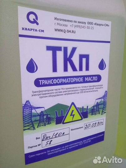 Трансформаторное масло