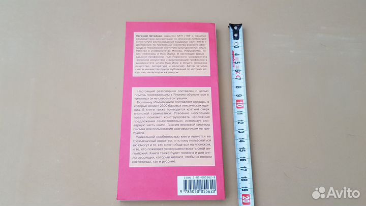 Евгений Штейнер: Русско-англо-японский разговорник