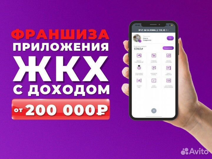 Бизнес для управляющих компаний и тсж