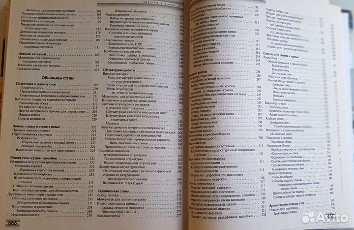 Книга Школа ремонта