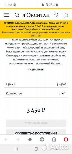 Loccitane новое молочко для тела
