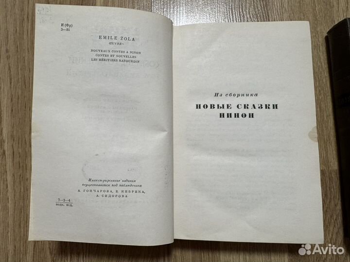 Эмиль Золя собрание сочинений 23 24 том