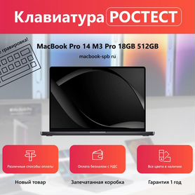 Macbook Pro 14 m3 pro 18gb 512gb Ростест