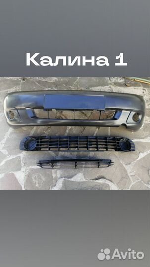 Бампера, крылья