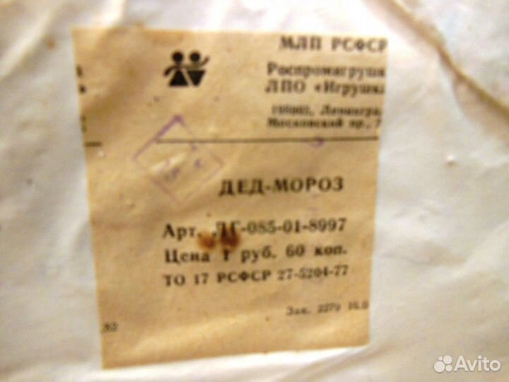 Дед Мороз 42 см с этикеткой