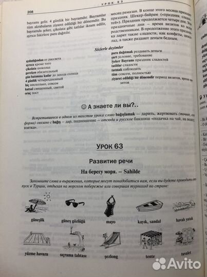 Самоучители турецкого языка