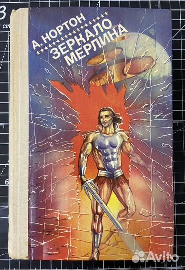 Зеркало Мерлина