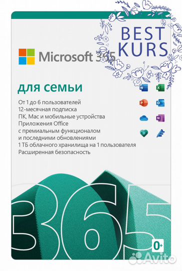 Office 365 ключ Family РФ, Европа, Америка