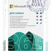 Office 365 ключ Family РФ, Европа, Америка