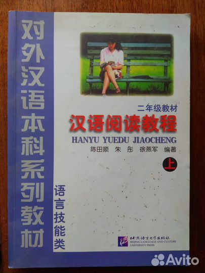 Учебники китайского языка (продвинутый уровень)