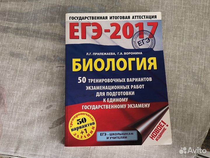 Книга по биологии егэ-2017