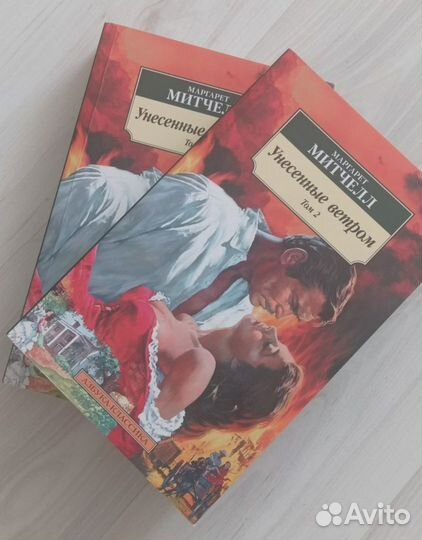 Книга унесенные ветром