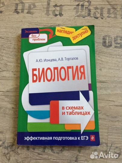 Справочник по биологии