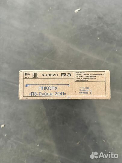 Рубеж ппкопу R3 Рубеж 2оп Link