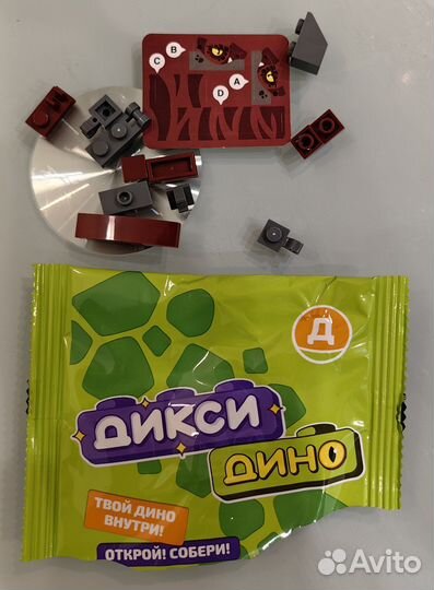 Тирекс дино дикси