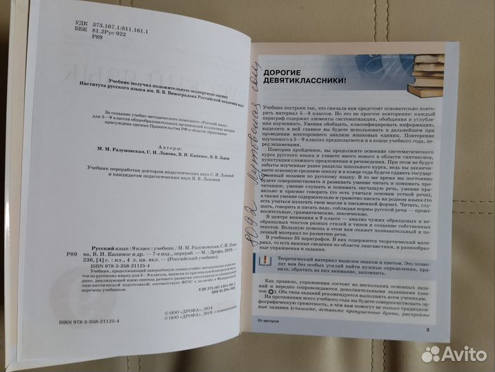 Русский язык 9 класс