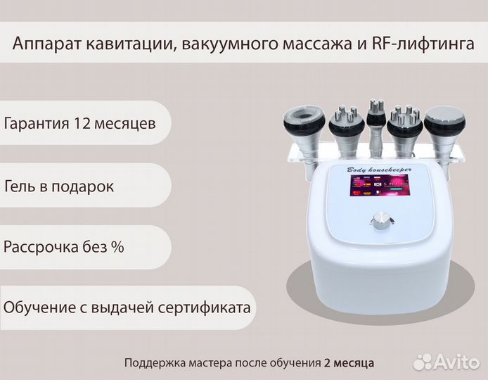 Аппарат для кавитации и рф-лифтинга