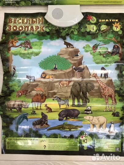 Электронный звуковой плакат