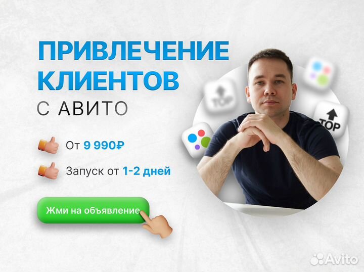 Авитолог продвижение