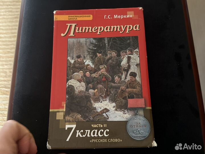 Учебники 7 класс литература