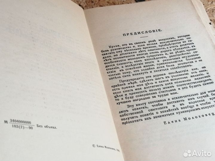 Подарок молодым хозяйкам Е Молоховец 1990