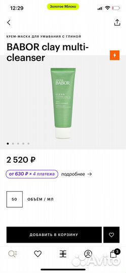 Крем-маска с глиной babor clay multi-cleanser