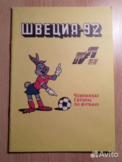 Книги о чемпионатах Европы по футболу