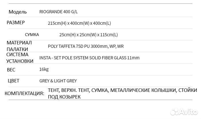 Шатер-автомат Camptown Riogrande 400