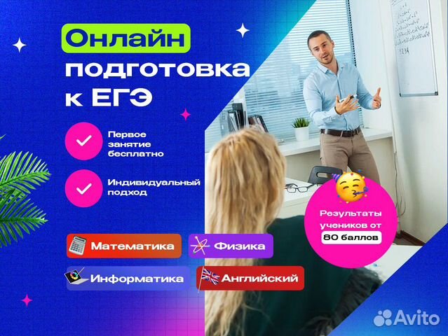 Репетитор по математике и физике. ЕГЭ и ОГЭ