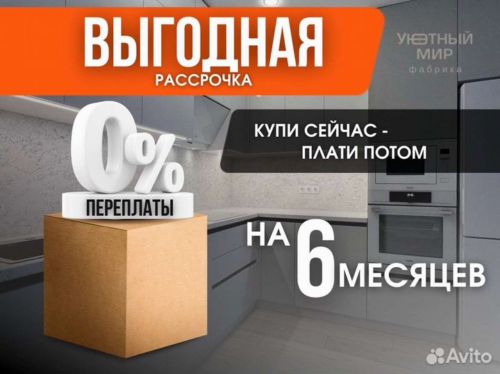 Кухонный гарнитур в рассрочку 0%