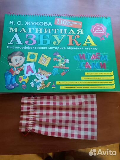 Магнитная азбука Жуковой